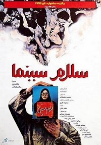 Salaam Cinema (1995) - poster