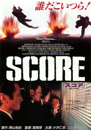 Score (1995) - poster