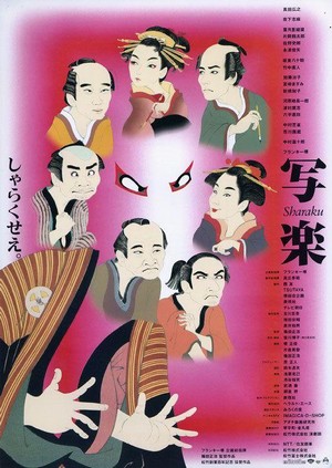 Sharaku (1995) - poster