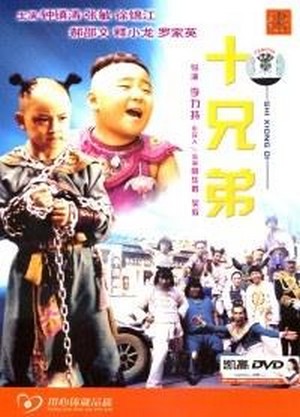 Shi Xiong Di (1995) - poster