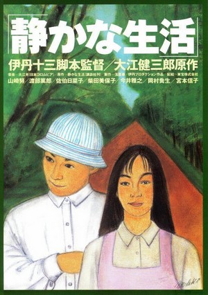 Shizukana Seikatsu (1995) - poster