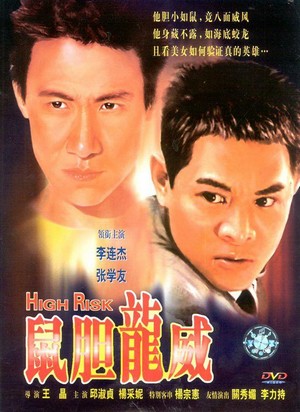 Shu Dan Long Wei (1995) - poster