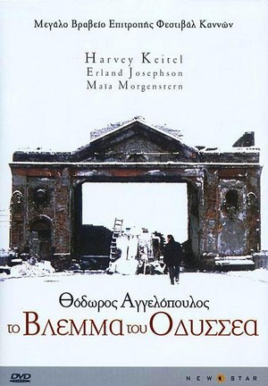 To Vlemma tou Odyssea (1995) - poster