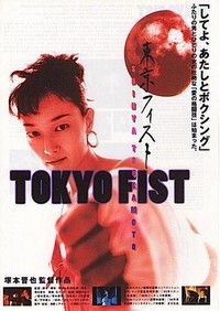 Tokyo Fist (1995) - poster