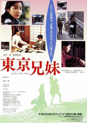 Tôkyô Kyôdai (1995) - poster