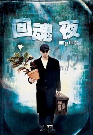 Wui Wan Yeh (1995) - poster