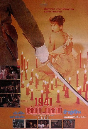 Xiang Gang Lun Xian (1995) - poster