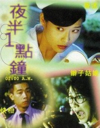 Yeh Boon 1 Dim Chung (1995) - poster