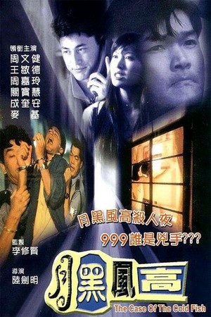 Yue Hei Feng Gao (1995) - poster