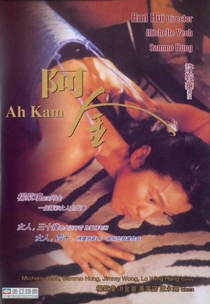 A Jin De Gu Shi (1996) - poster