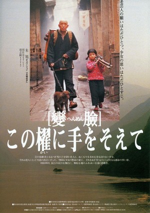 Bian Lian (1996) - poster