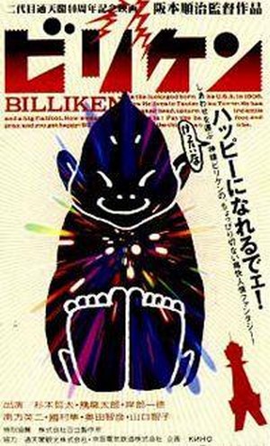 Biriken (1996) - poster