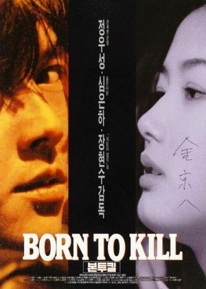 Bon too Kil (1996) - poster