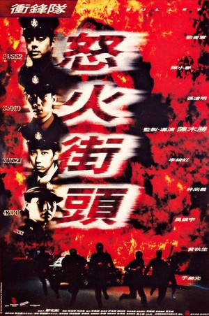 Chung Fung Dui: No Foh Gai Tau (1996) - poster