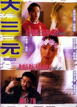 Dai Sam Yuen (1996) - poster