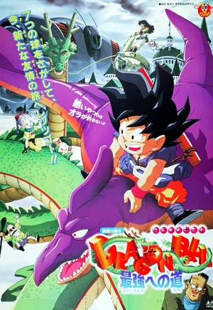 Doragon Bôru: Saikyô e no Michi (1996) - poster