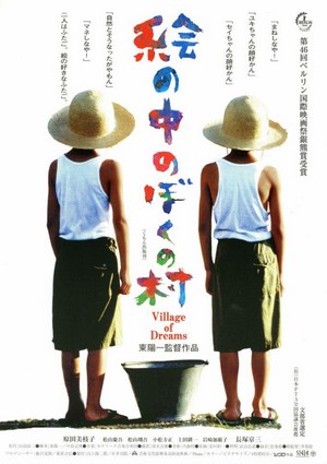 Eno Nakano Bokuno Mura (1996) - poster