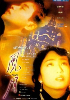 Feng Yue (1996) - poster