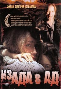 Iz Ada v Ad (1996) - poster