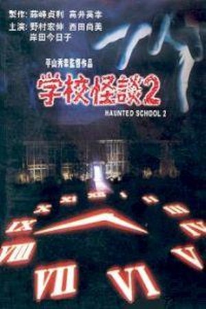 Gakkô no Kaidan 2 (1996) - poster