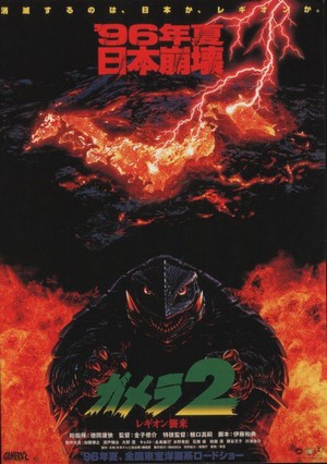Gamera 2: Region Shurai (1996) - poster
