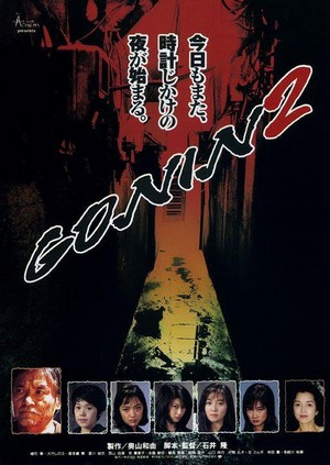 Gonin 2 (1996) - poster