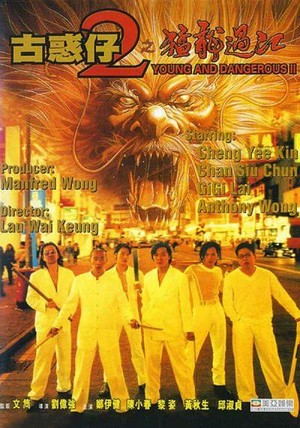 Goo Wak Chai 2: Mang Lung Gwoh Gong (1996) - poster