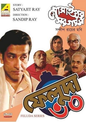 Gosainpur Sargaram (1996) - poster