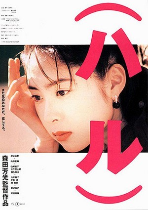 (Haru) (1996) - poster