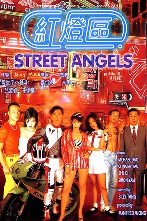 Hong Deng Qu (1996) - poster