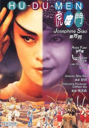 Hu Du Men (1996) - poster