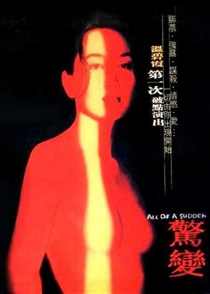 Jing Bian (1996) - poster