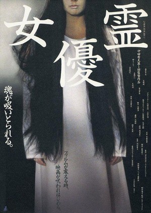 Joyû-Rei (1996) - poster