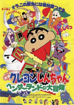 Kureyon Shinchan: Hendarando no Daibôken (1996) - poster