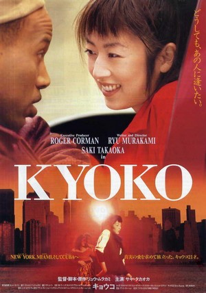 Kyoko (1996) - poster