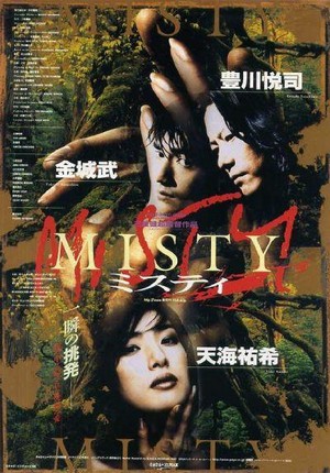 Misty (1996) - poster