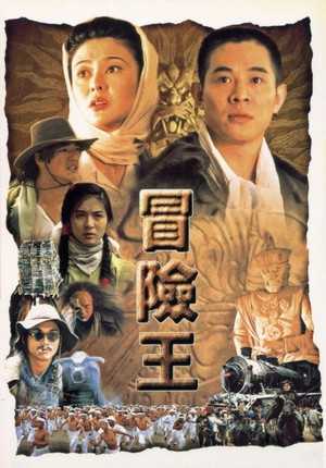 Mo Him Wong (1996) - poster