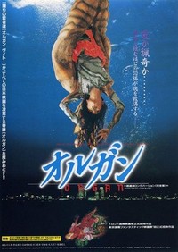 Organ (1996) - poster