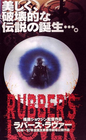 Rubber's Lover (1996) - poster