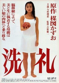 Senrei (1996) - poster