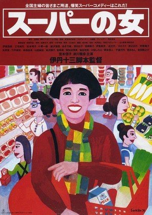 Sûpâ no Onna (1996) - poster