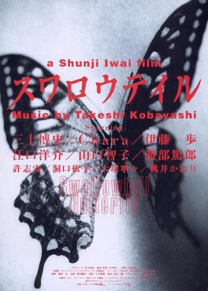 Suwarôteiru (1996) - poster