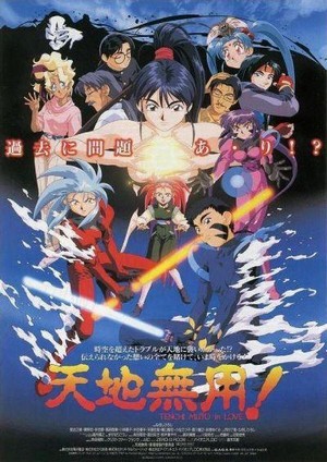 Tenchi Muyô! In Love (1996) - poster