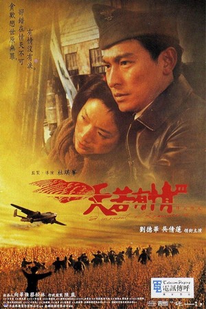 Tian Ruo You Qing III: Feng Huo Jia Ren (1996) - poster