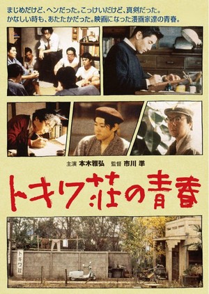 Tokiwa-so no Seishun (1996) - poster