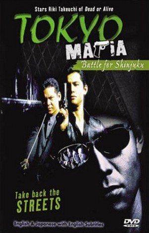 Tokyo Mafia: Battle for Shinjuku (1996) - poster