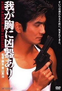 Waga Mune Ni Kyoki Ari (1996) - poster