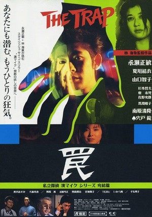 Wana (1996) - poster