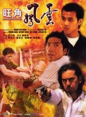 Wong Gok Gung Wan (1996) - poster