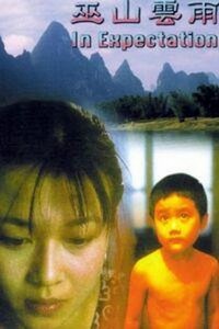 Wu Shan Yun Yu (1996) - poster